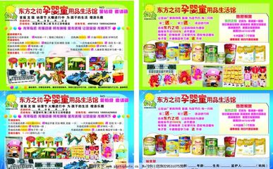 孕婴童生活用品图片