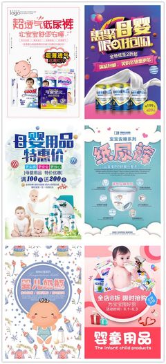 母婴用品店铺生活馆商品儿童奶粉尿不湿促销售卖海报PSD素材模板