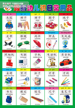 日常用品