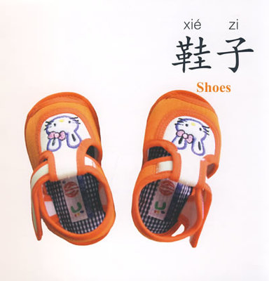 看图识字:物品(生活用品)